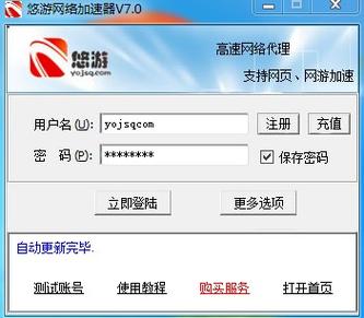 悠游网络加速器 为跨境电商与海外业务搭建高速网络桥梁